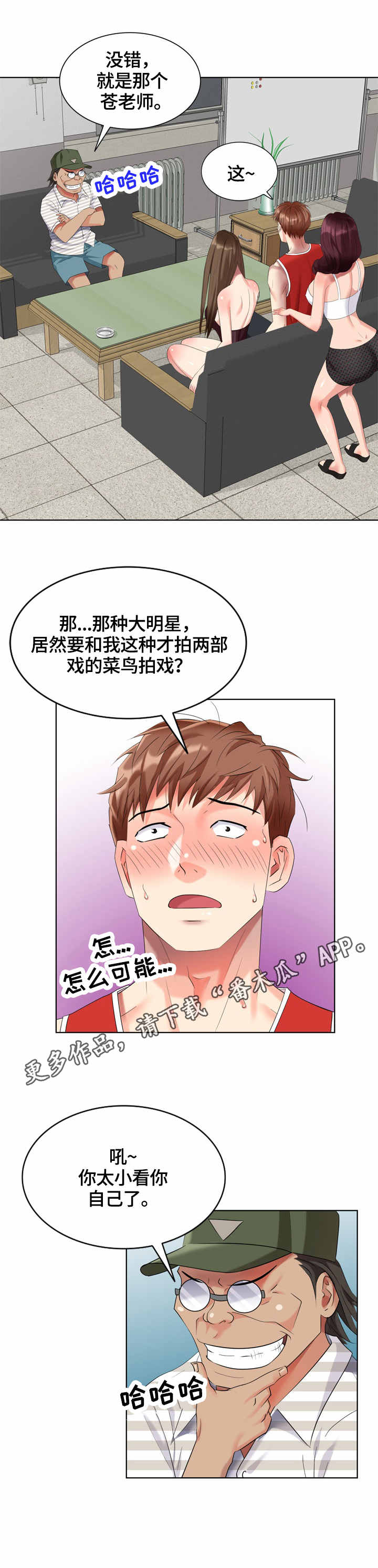 破天号潜入者安全着陆怎么做漫画,第63章：混蛋4图