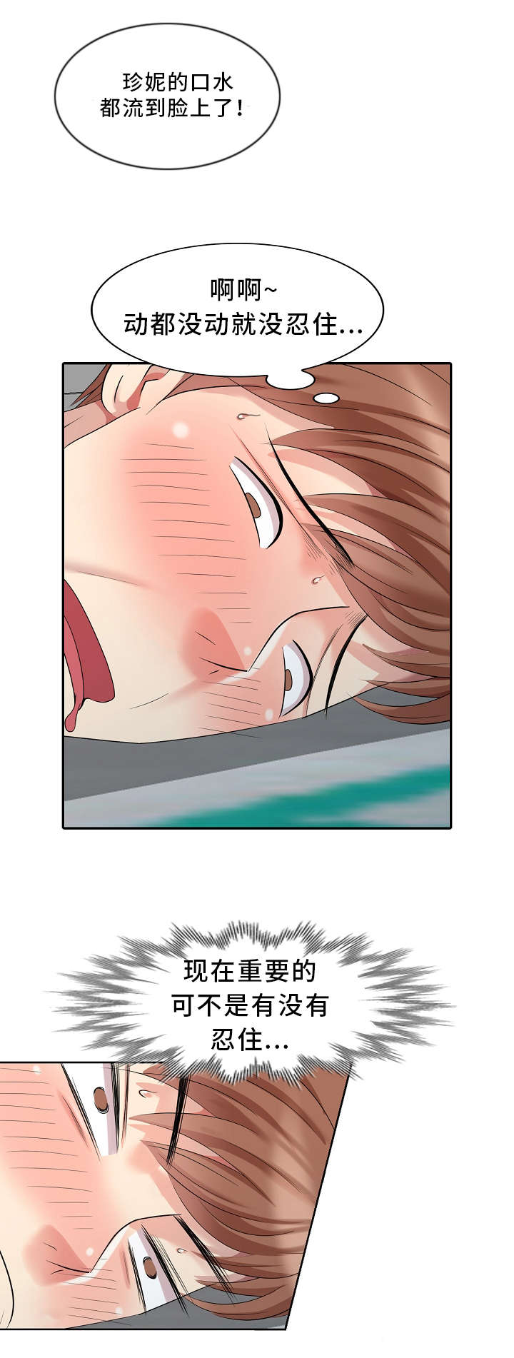 破天号潜入者安全着陆怎么做漫画,第16章：机会5图