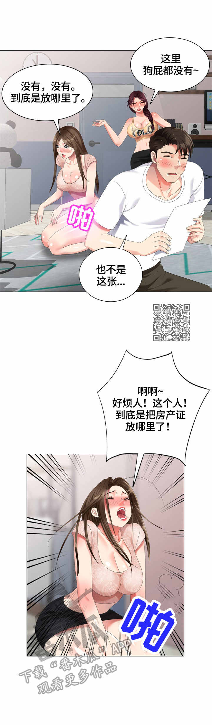 破天号潜入者安全着陆怎么做漫画,第57章：没找到1图