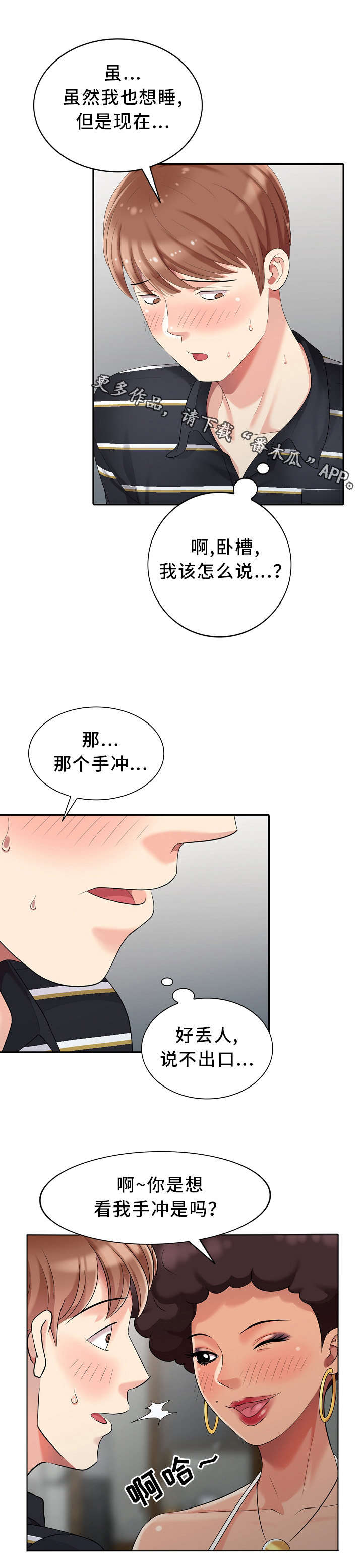 潜入者玩法攻略漫画,第13章：半价服务3图