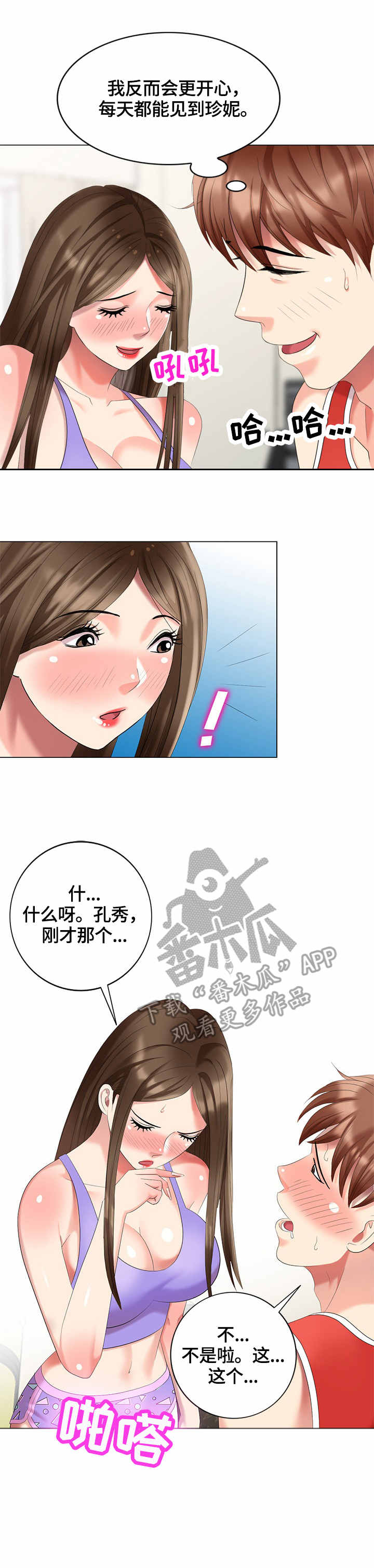 潜入者游戏漫画,第53章：整理3图