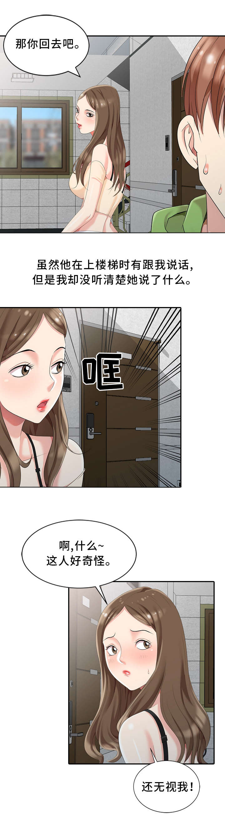 潜入电影漫画,第2章：神秘人1图