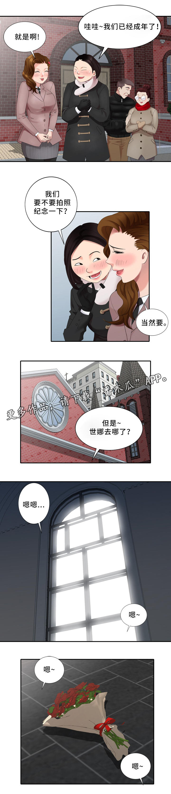 潜入者boss可以打吗漫画,第32章：潜入者2图