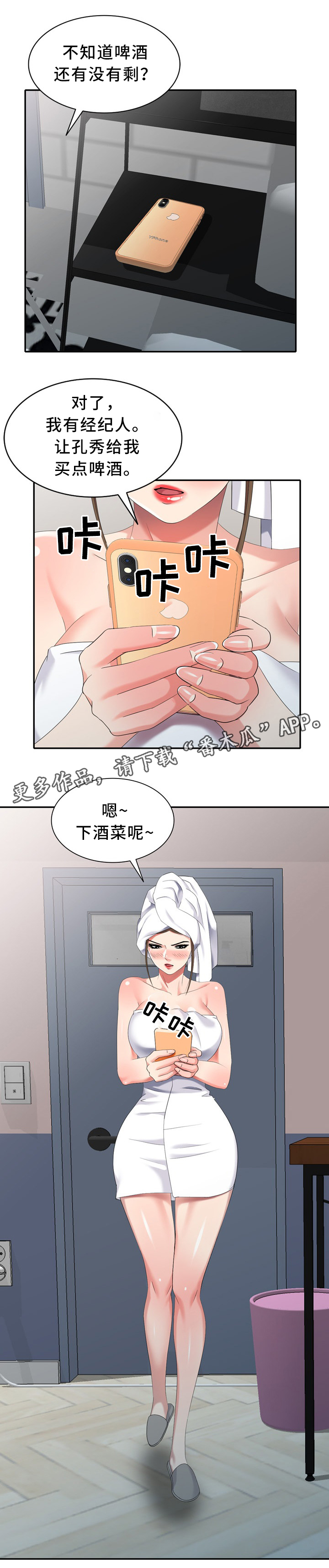 破天号潜入者安全着陆怎么做漫画,第36章：黑影1图