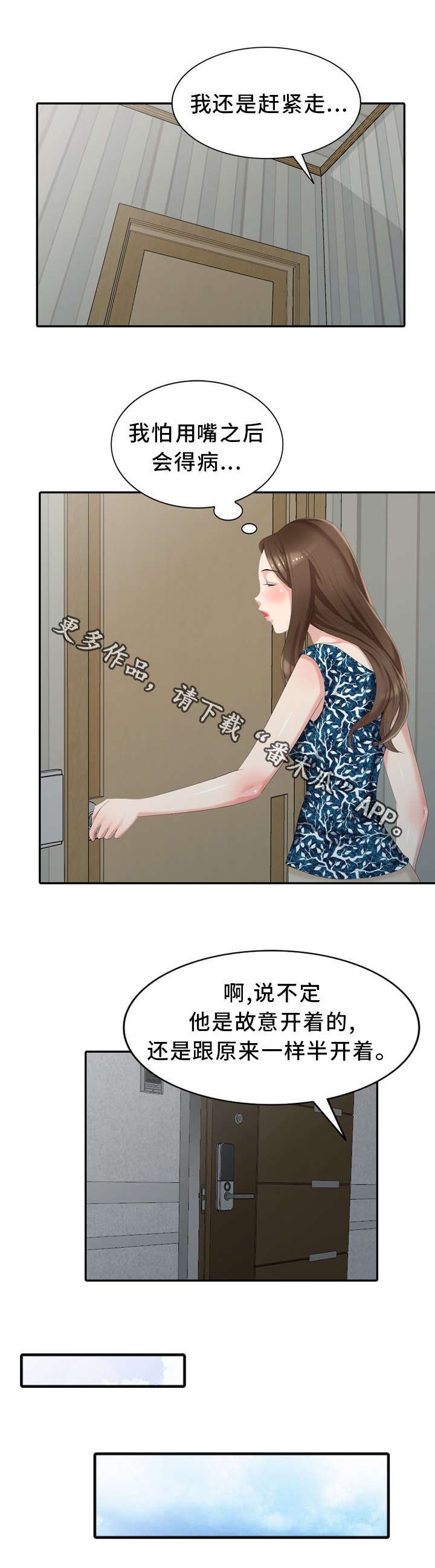 破天号潜入者安全着陆怎么做漫画,第20章：探病4图