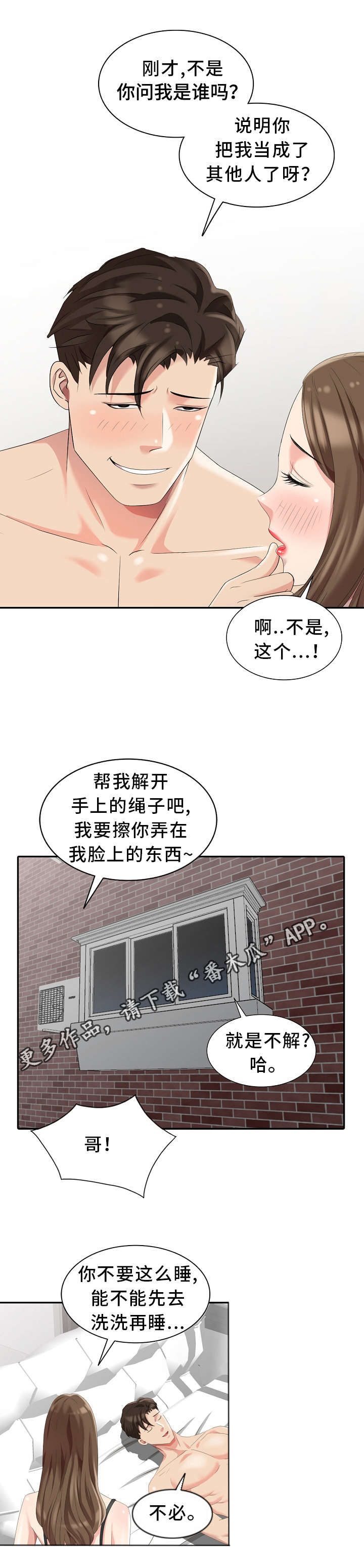 潜入城堡漫画,第7章：想起来了！4图