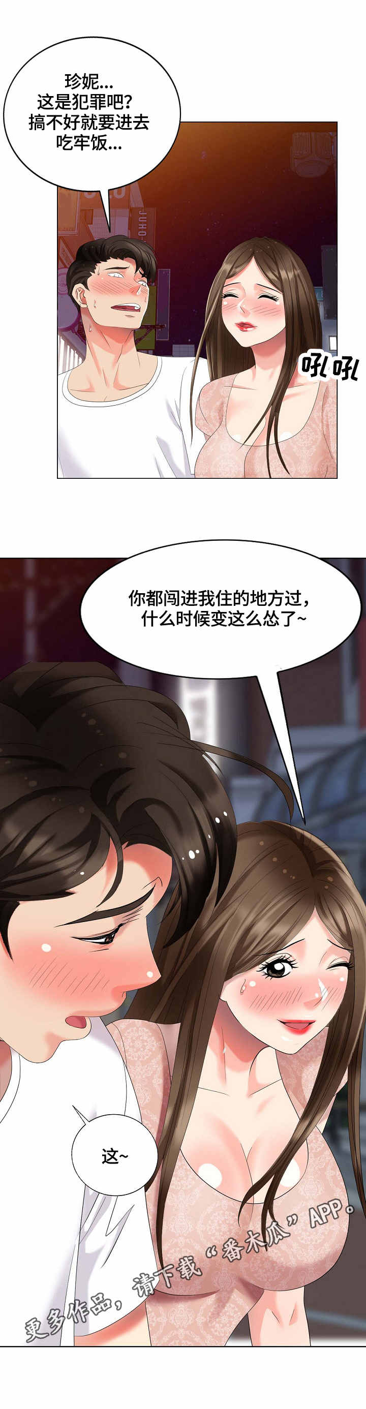 破天号潜入者安全着陆怎么做漫画,第56章：假扮4图