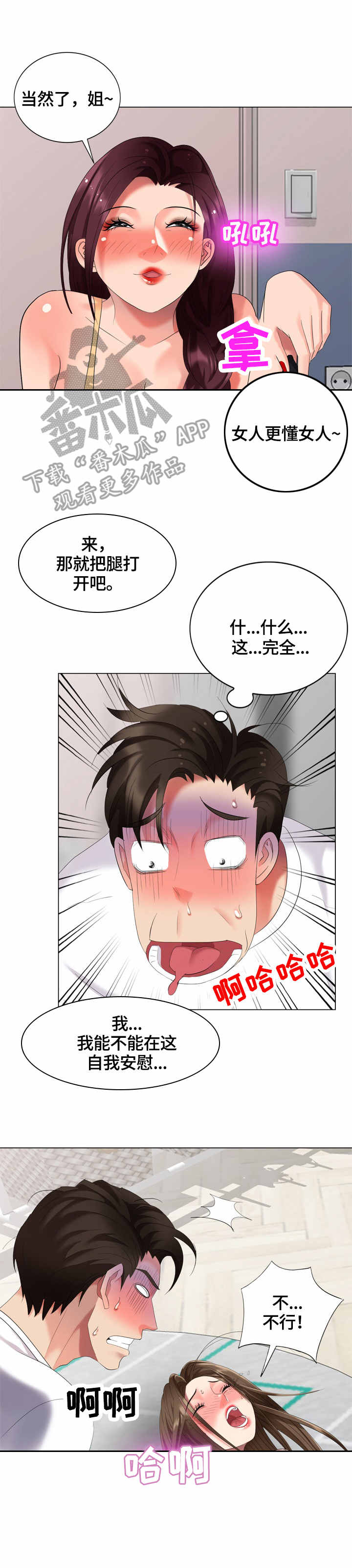 潜入者-伊森·哈德森漫画,第57章：没找到4图