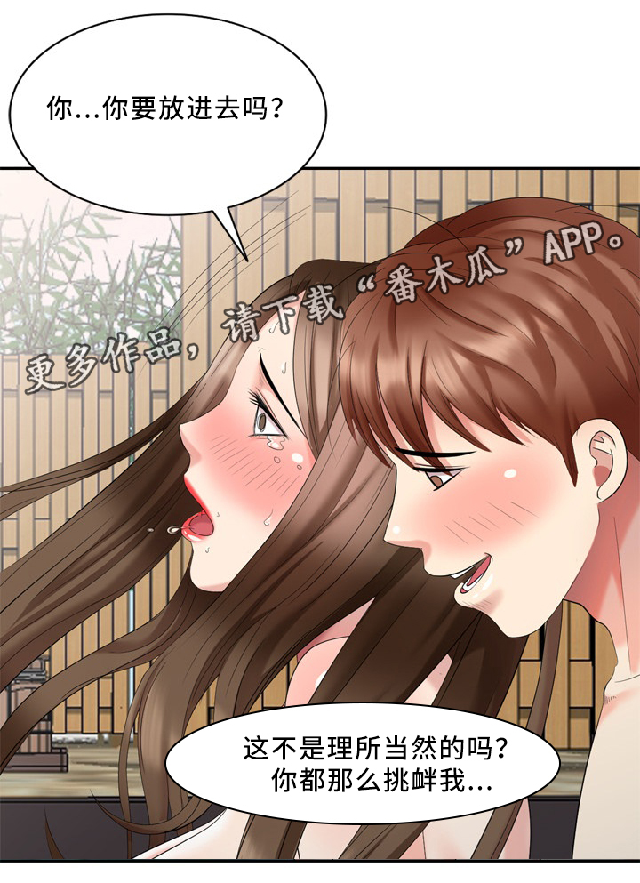 潜入者boss可以打吗漫画,第42章：真正的演员4图