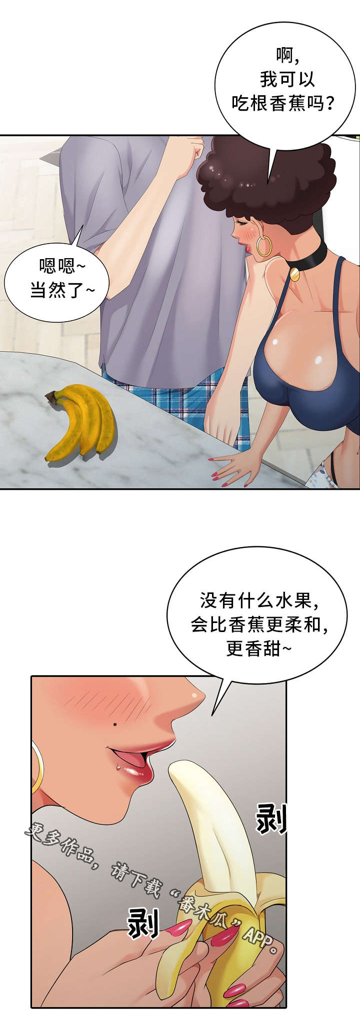 破天号潜入者安全着陆怎么做漫画,第15章：潜入5图