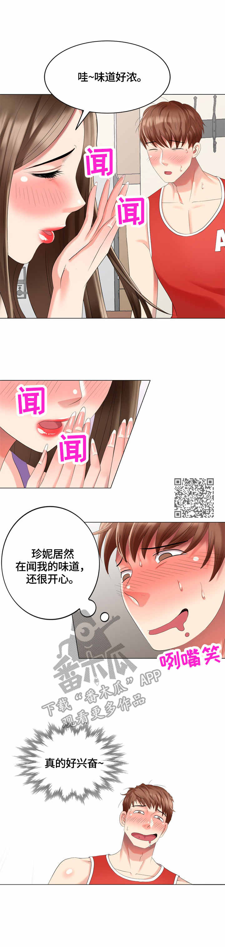 潜入者boss可以打吗漫画,第54章：营养3图