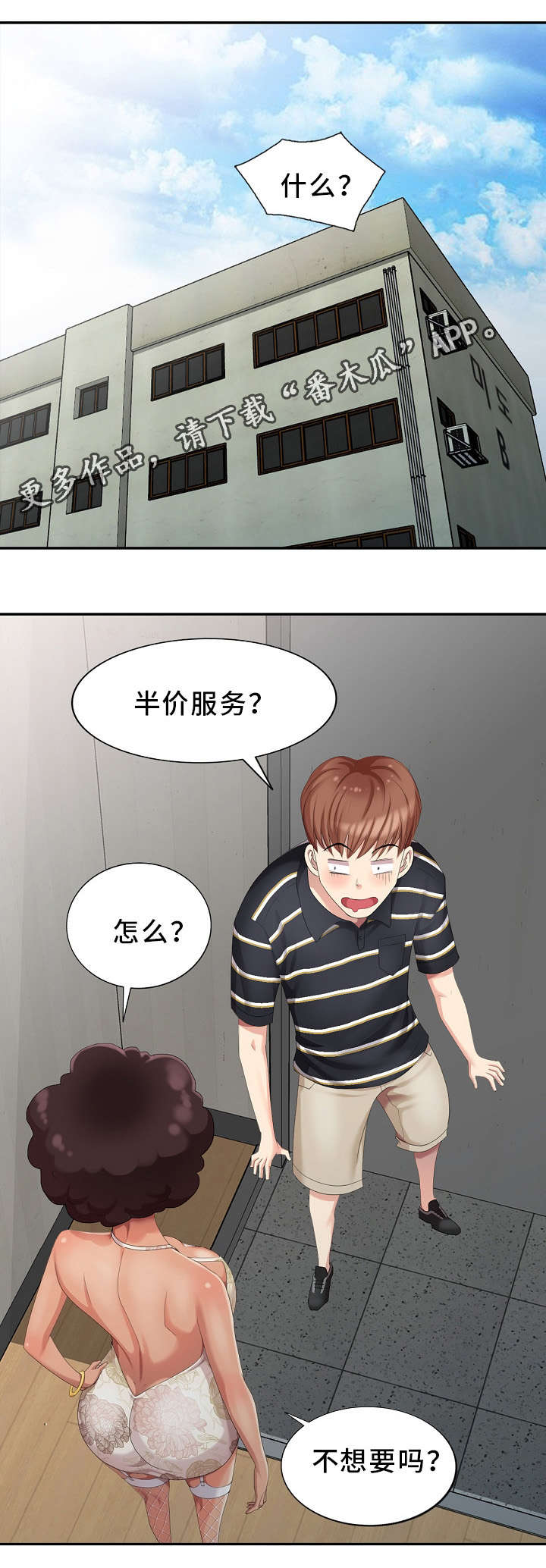 潜入财阀学校漫画免费在线观看漫画,第13章：半价服务5图