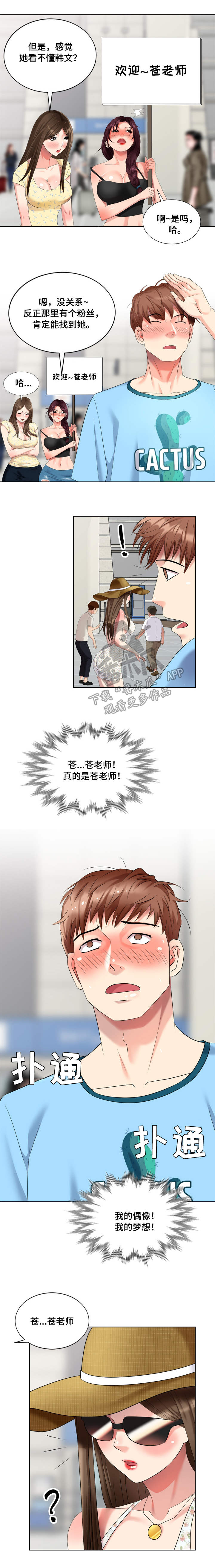 潜入者漫画,第64章：日本女人5图