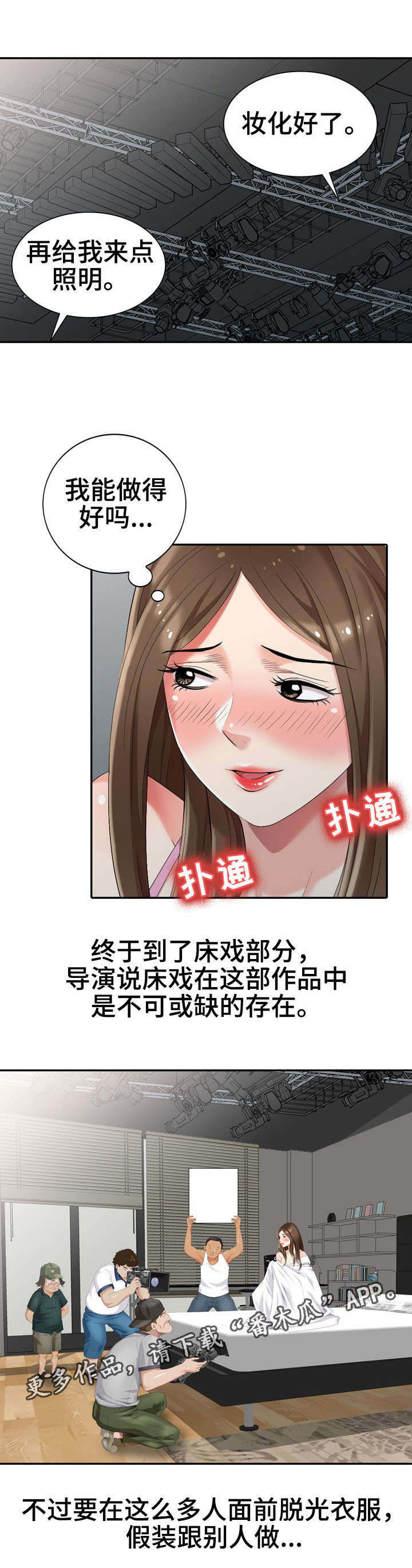 破天号潜入者安全着陆怎么做漫画,第22章：拍戏5图