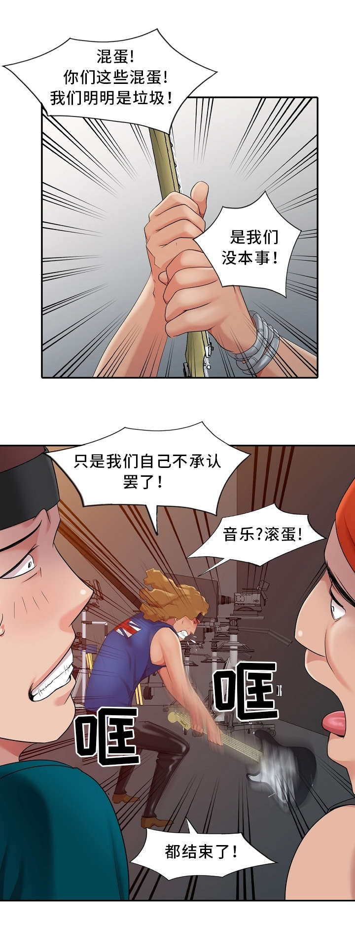 石昊潜入者漫画,第14章：借口3图