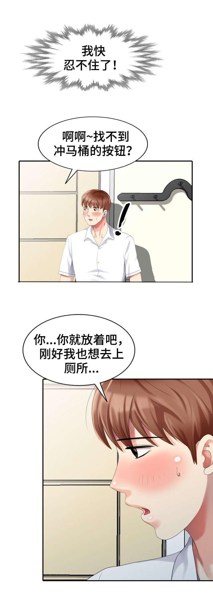 潜入者模组在哪刷漫画,第27章：对戏1图