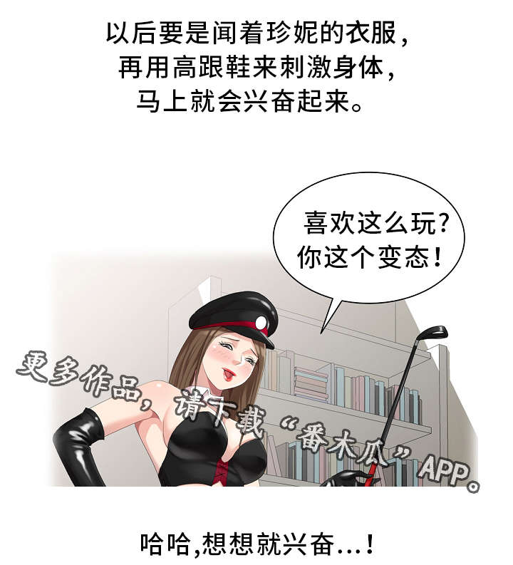 破天号潜入者安全着陆怎么做漫画,第6章：战利品5图