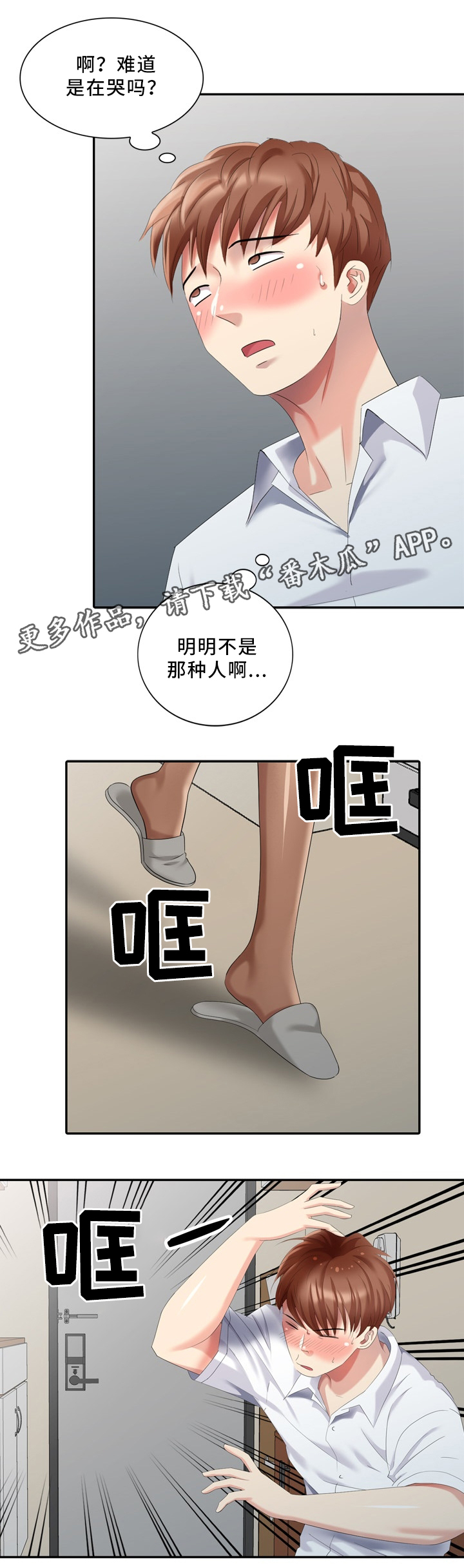 破天号潜入者安全着陆怎么做漫画,第31章：往事2图