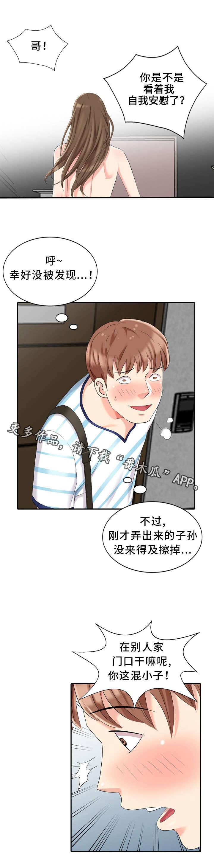 潜入者游戏漫画,第8章：偷窥4图