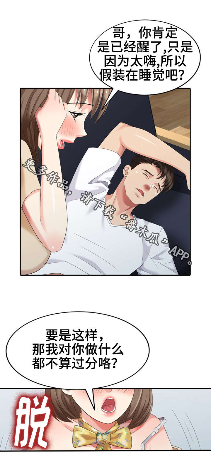 潜入海底是什么歌曲的歌词漫画,第24章：娃娃亲1图