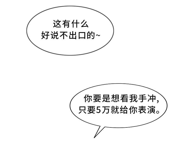 潜入者玩法攻略漫画,第13章：半价服务4图
