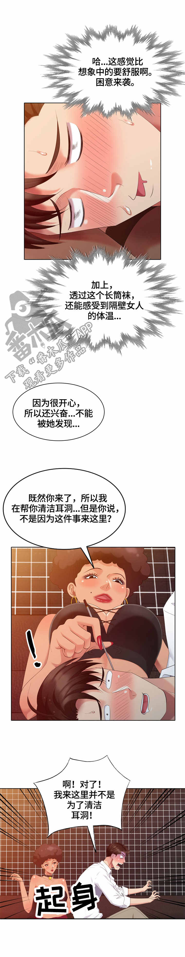 天网连环潜入者漫画,第44章：耳洞清理2图