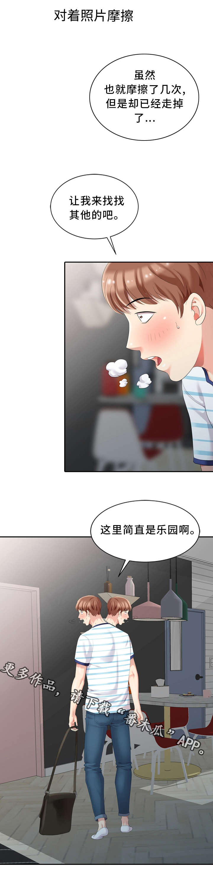 破天号潜入者安全着陆怎么做漫画,第4章：私闯名宅1图