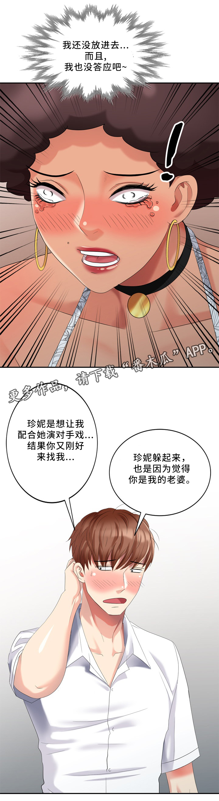 潜入者在线观看电影漫画,第30章：伤害4图