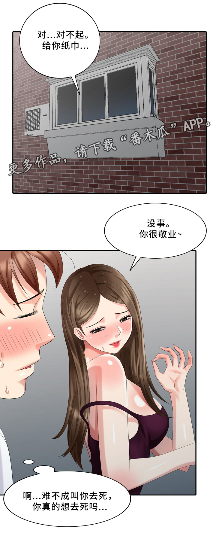 破天号潜入者安全着陆怎么做漫画,第29章：突袭4图