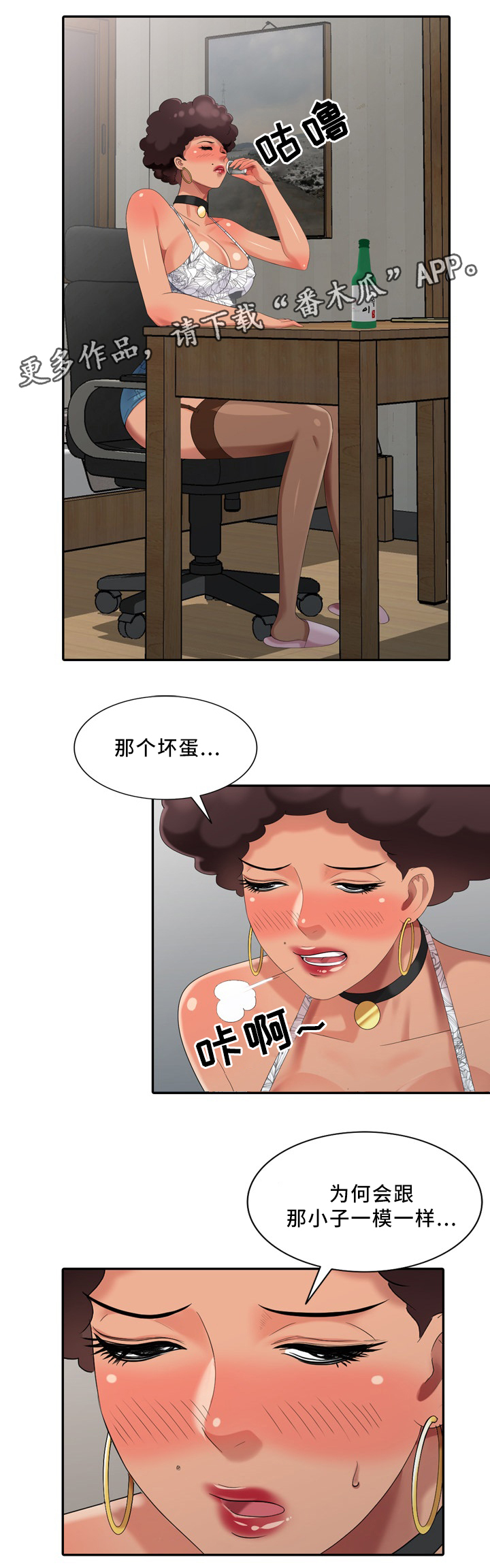 破天号潜入者安全着陆怎么做漫画,第31章：往事5图