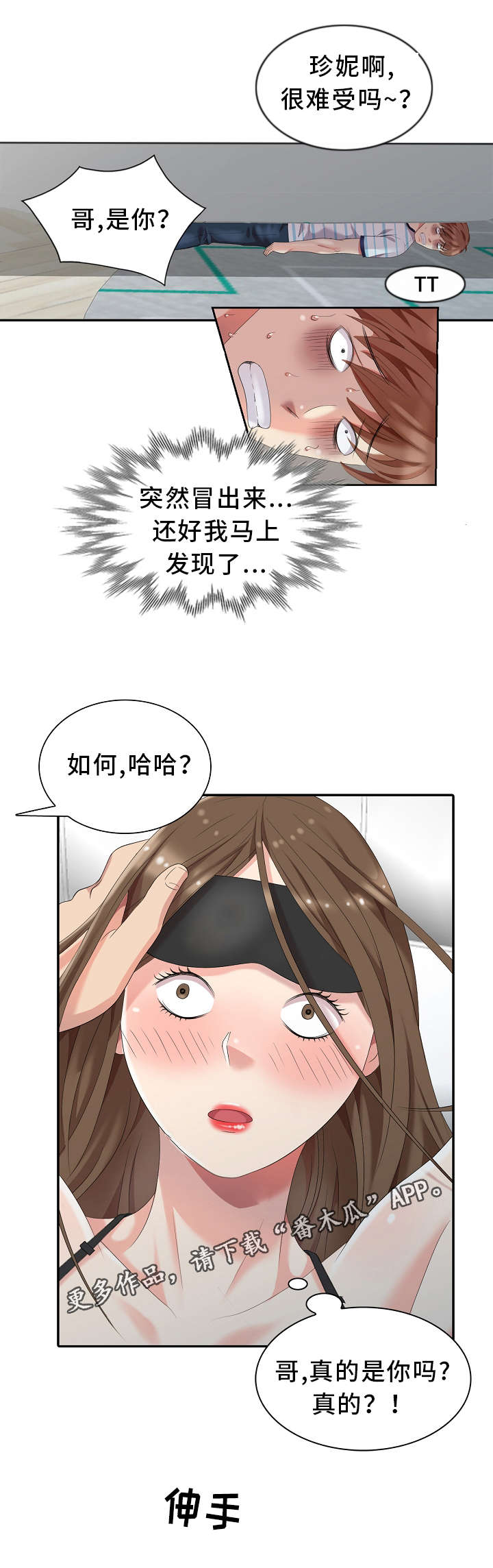 潜入城堡漫画,第7章：想起来了！2图