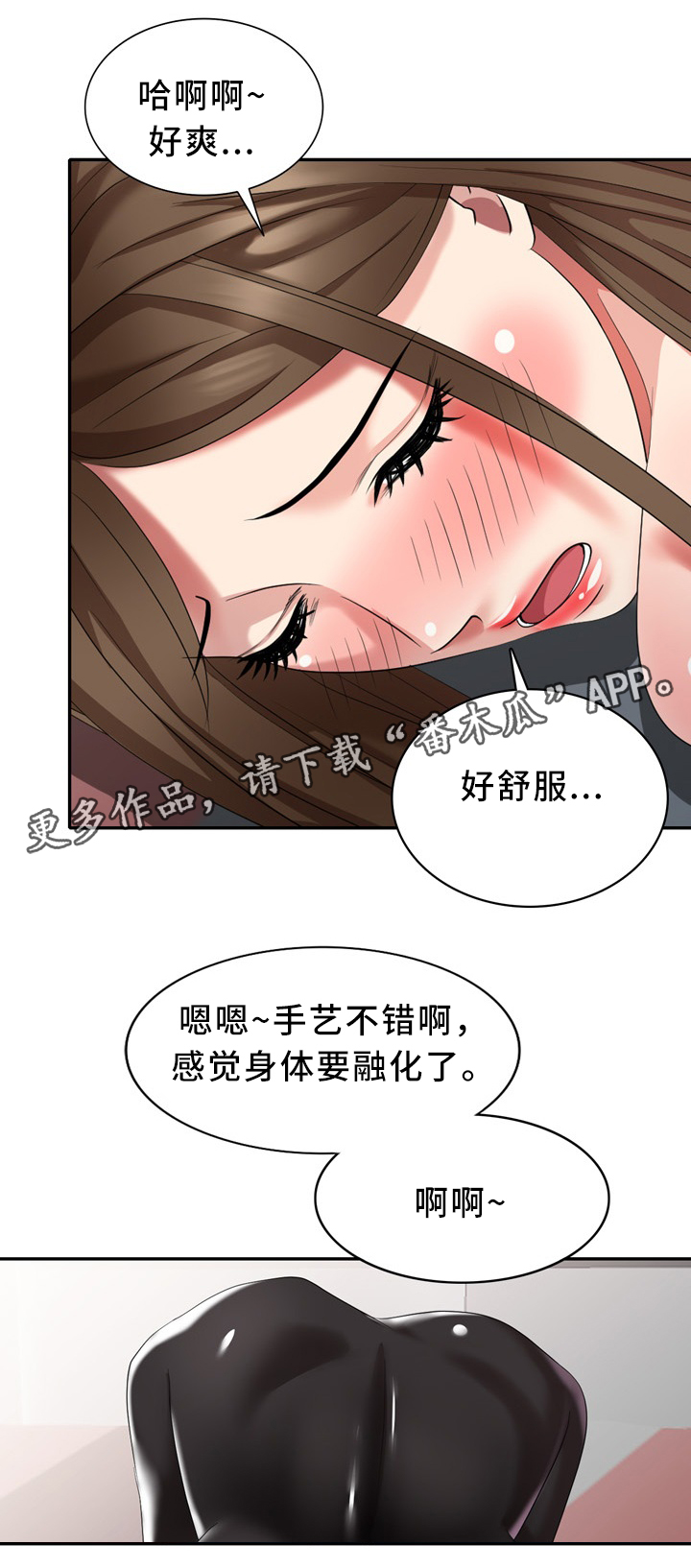 潜入歌曲漫画,第37章：本能4图