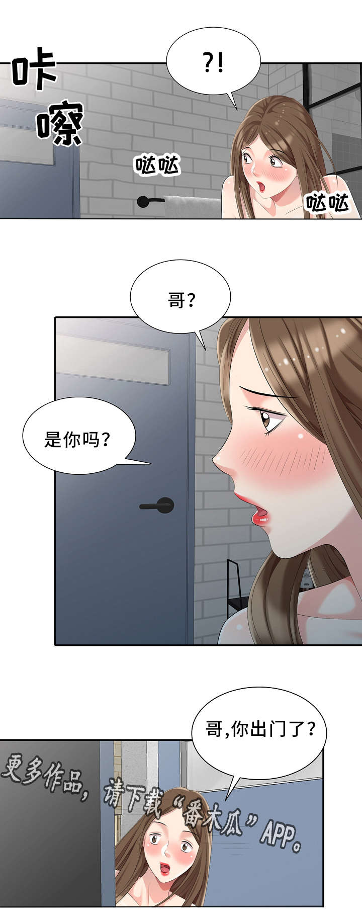 破天号潜入者安全着陆怎么做漫画,第8章：偷窥5图