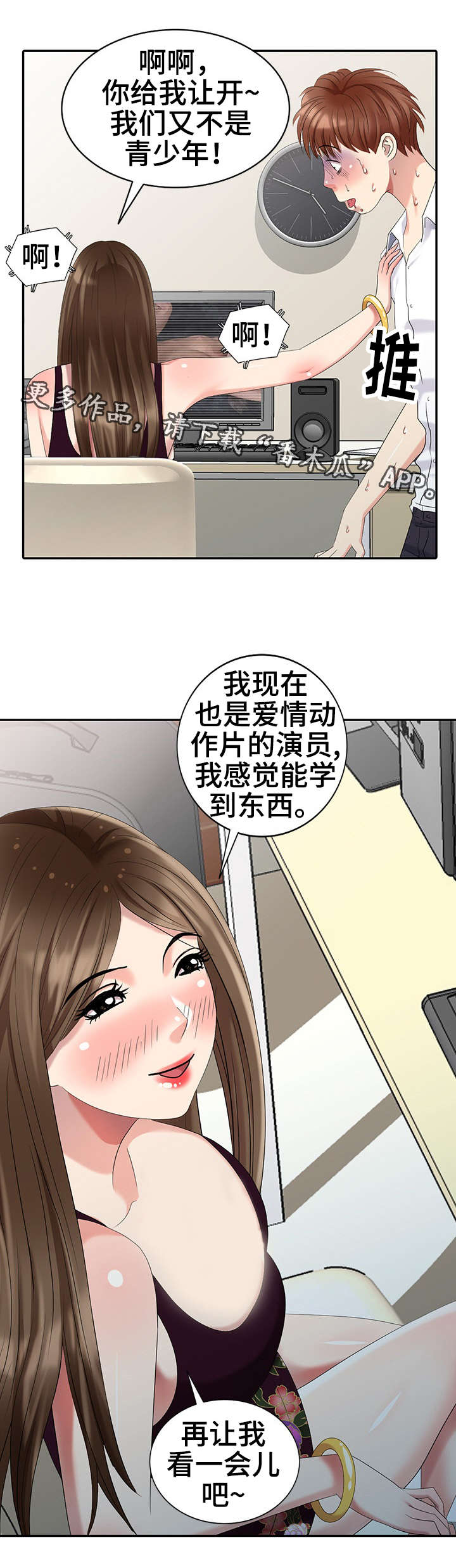 潜入者mod漫画,第27章：对戏5图