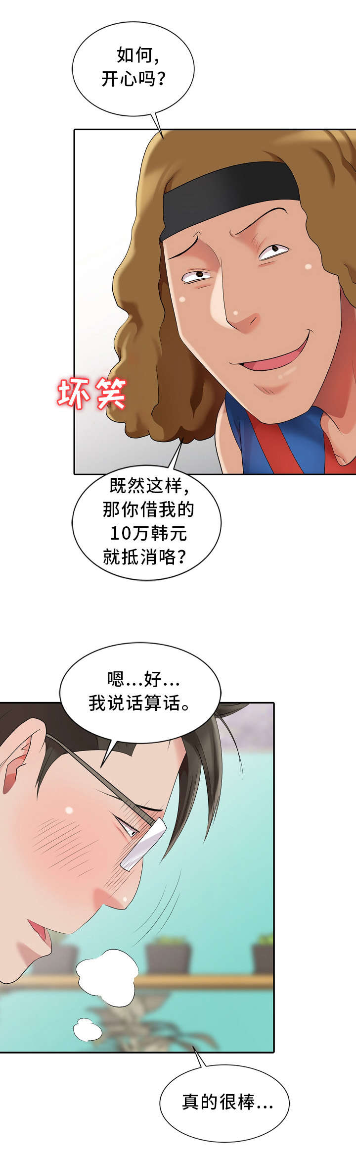 潜入者侦测仪漫画,第9章：开锁3图