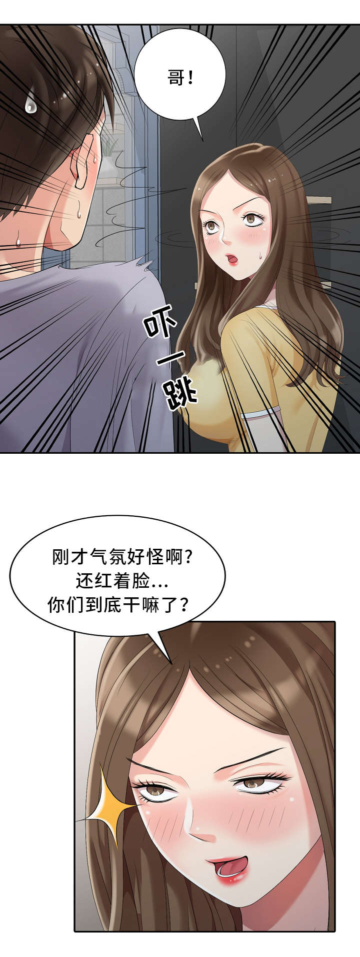 潜入调查官漫画,第15章：潜入3图