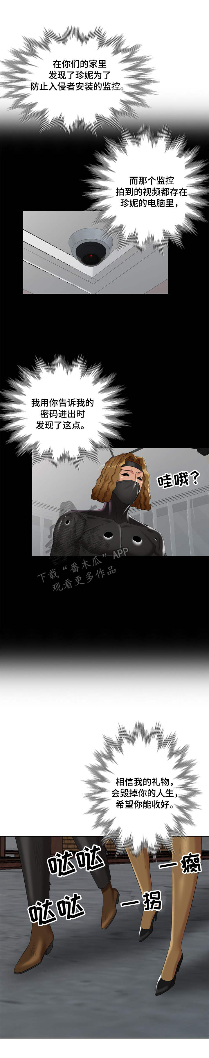 潜入者漫画,第66章：最终章2图