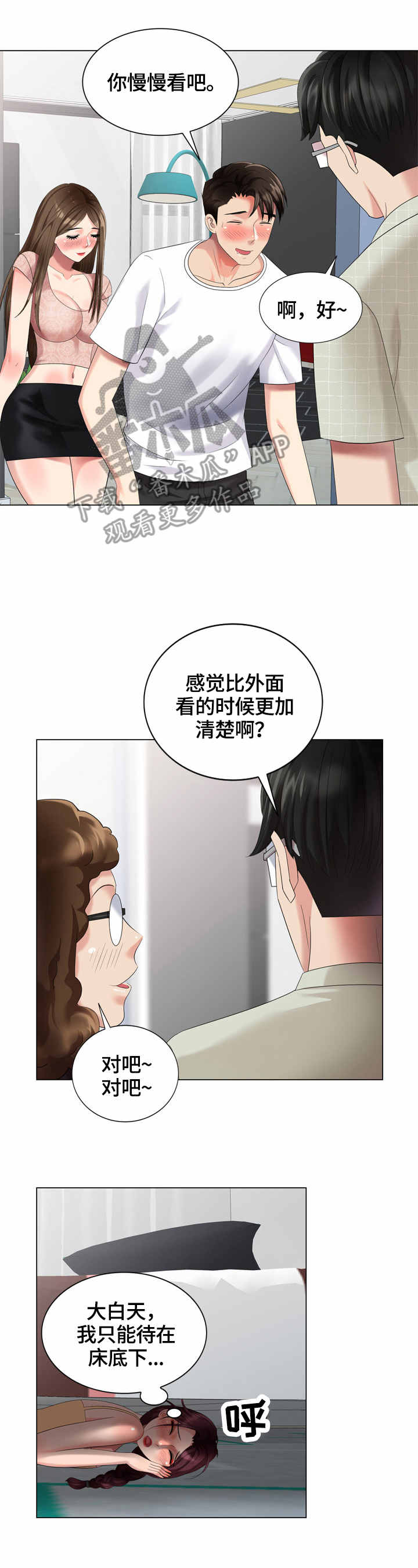 破天号潜入者安全着陆怎么做漫画,第58章：看房3图