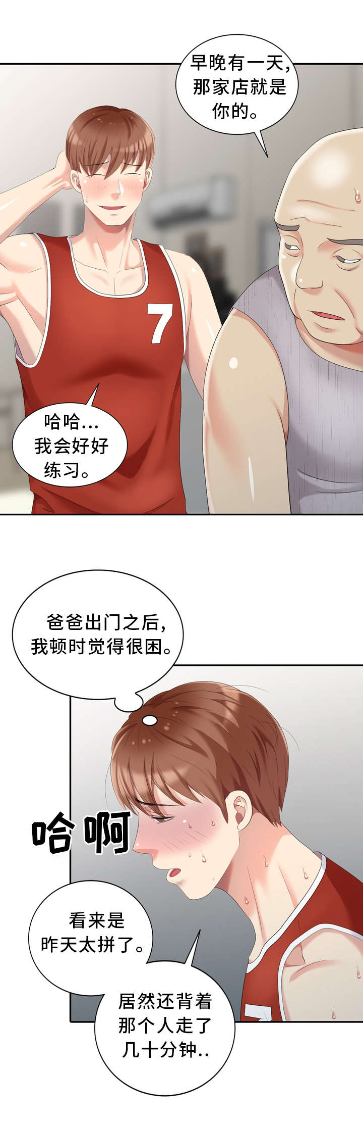 潜入者演员表漫画,第18章：开锁工具2图