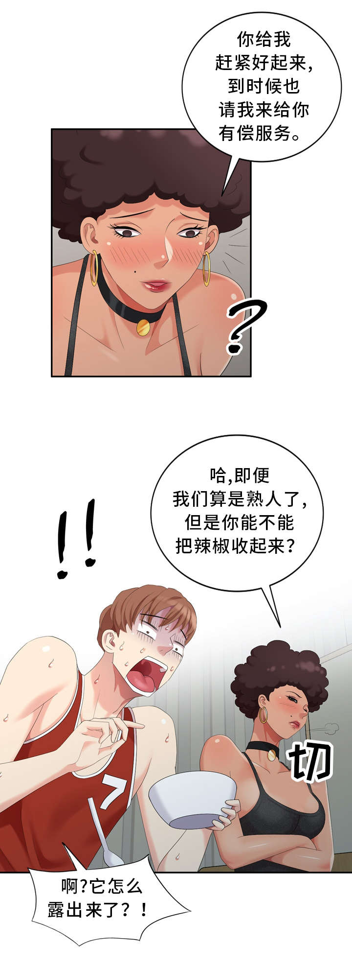 破天号潜入者安全着陆怎么做漫画,第20章：探病3图