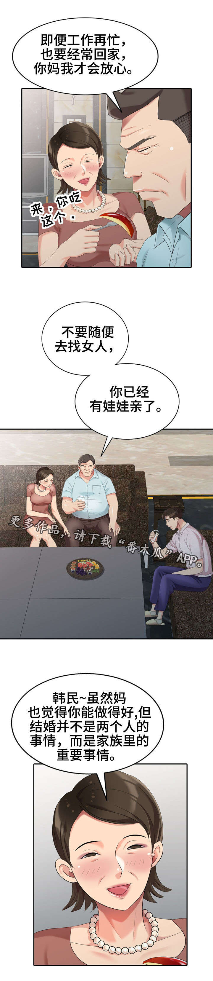 破天号潜入者安全着陆怎么做漫画,第23章：签约1图