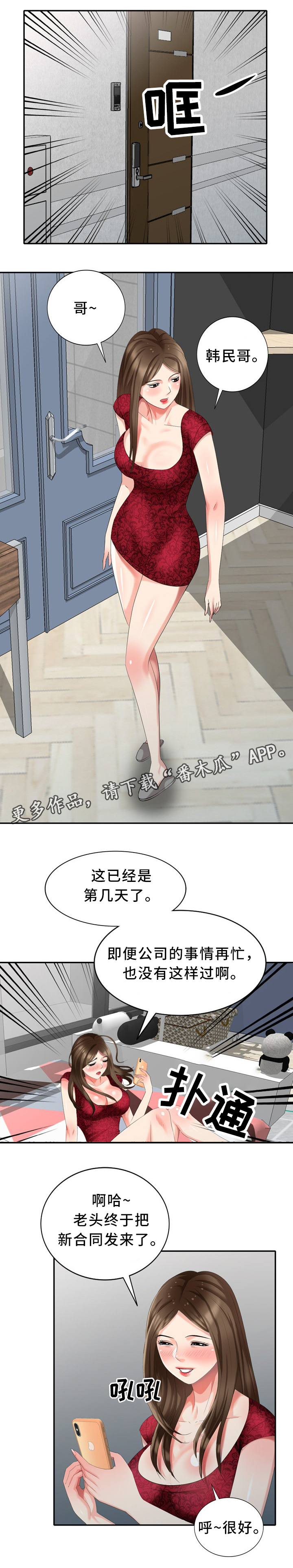 破天号潜入者安全着陆怎么做漫画,第36章：黑影1图