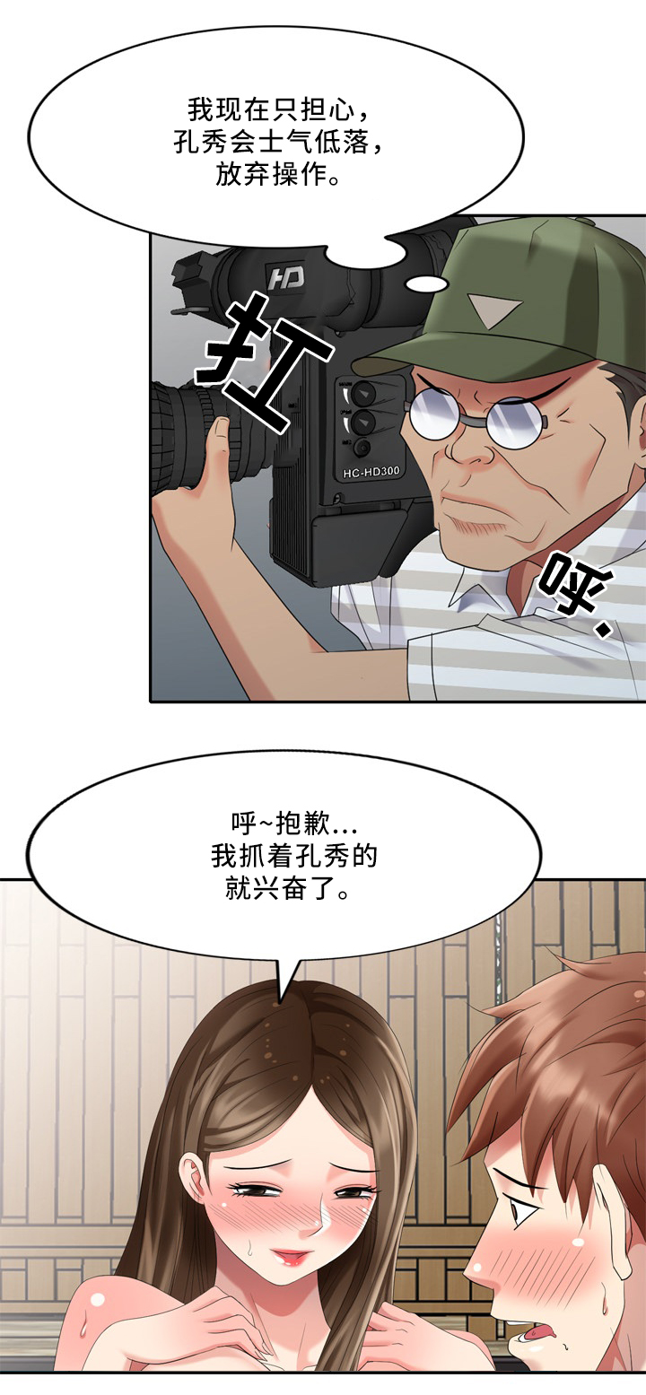 潜入者boss可以打吗漫画,第42章：真正的演员2图