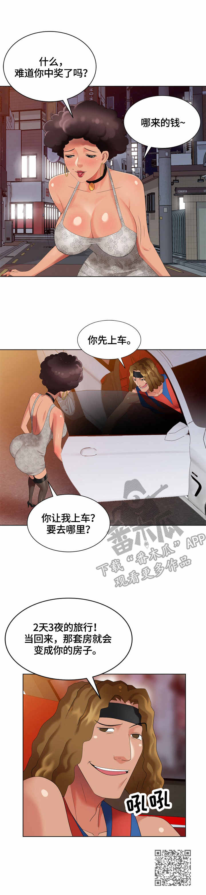 破天号潜入者安全着陆怎么做漫画,第59章：找到了4图