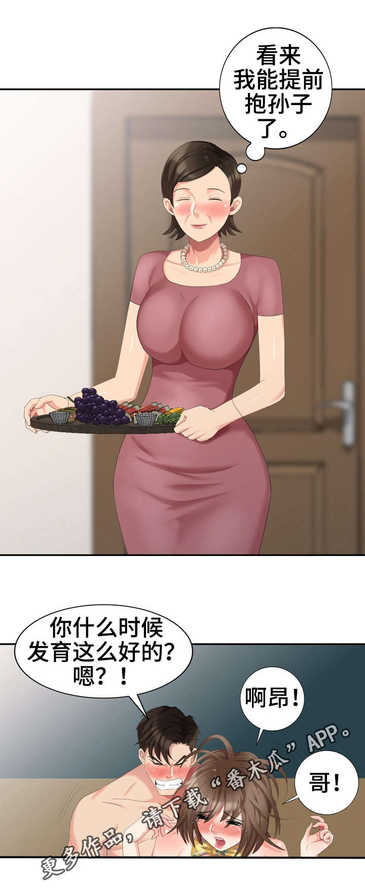 破天号潜入者安全着陆怎么做漫画,第25章：请求3图