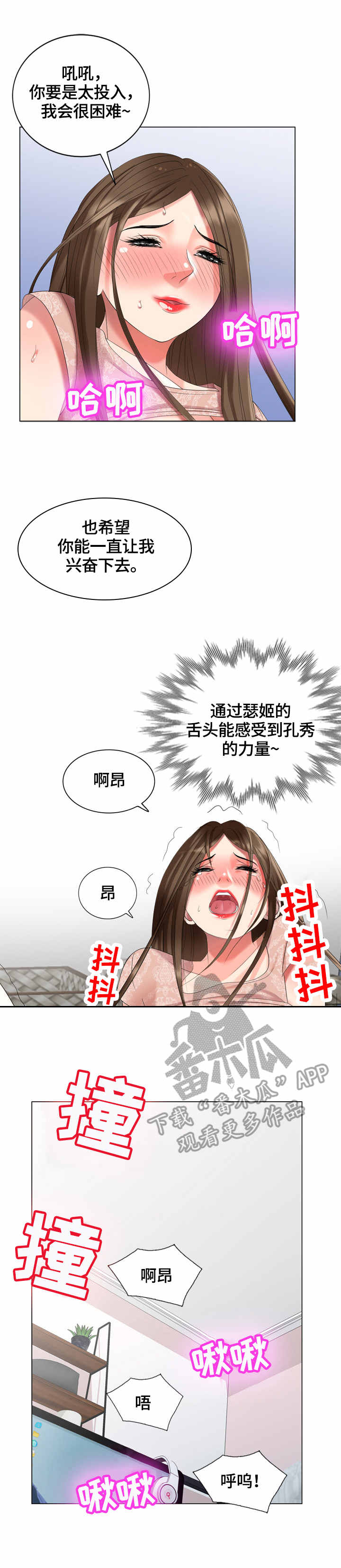 破天号潜入者安全着陆怎么做漫画,第58章：看房4图