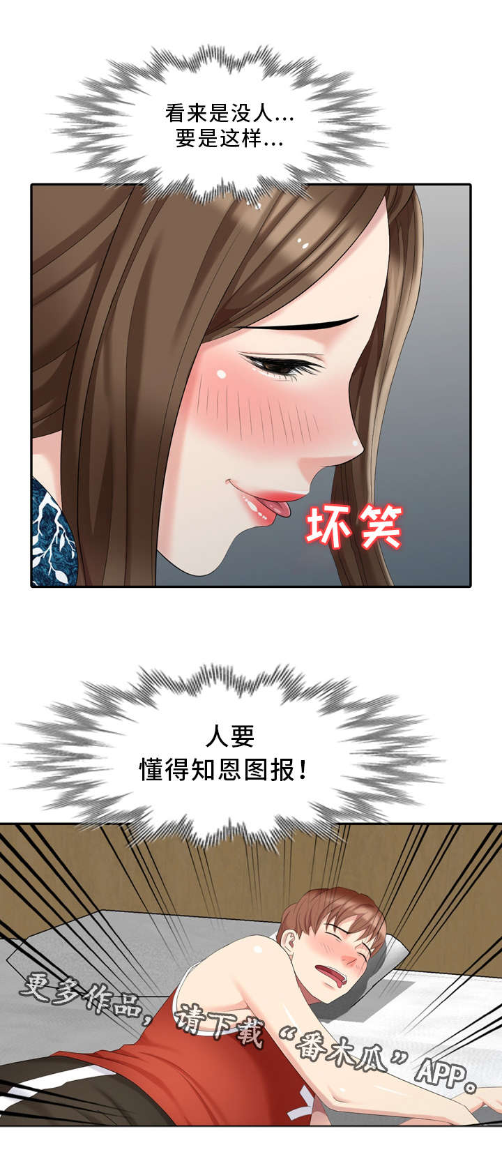 破天号潜入者安全着陆怎么做漫画,第19章：做梦3图