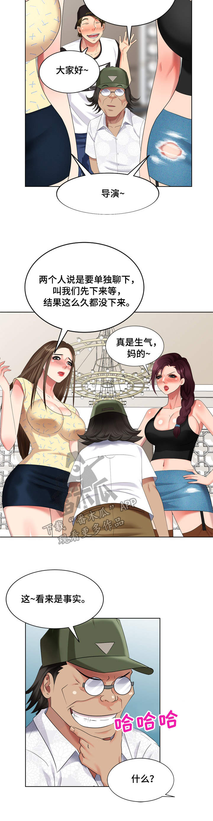 潜入者绝对不会输漫画,第66章：最终章2图