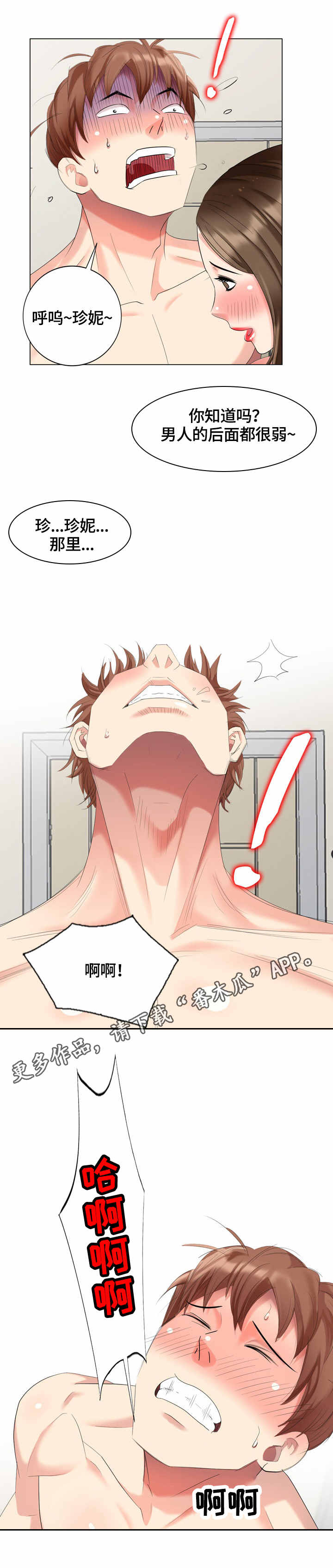 潜入者boss可以打吗漫画,第54章：营养4图