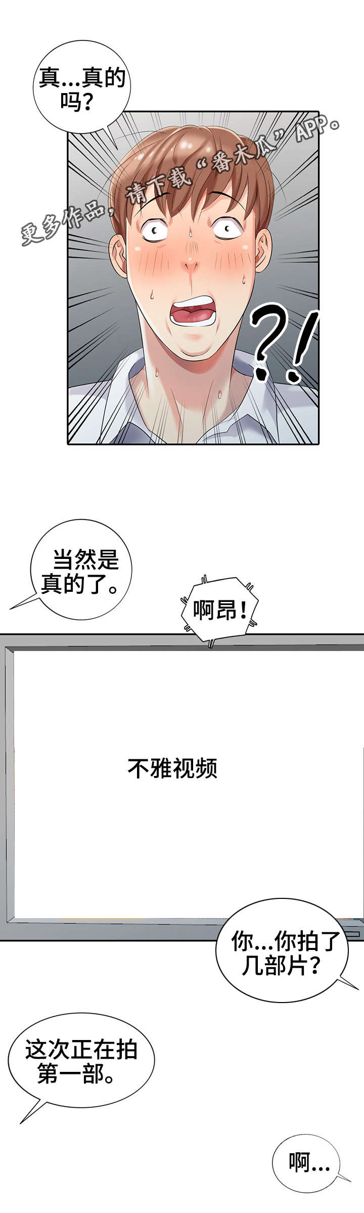 潜入财阀学校漫画免费在线观看免费版漫画,第27章：对戏1图